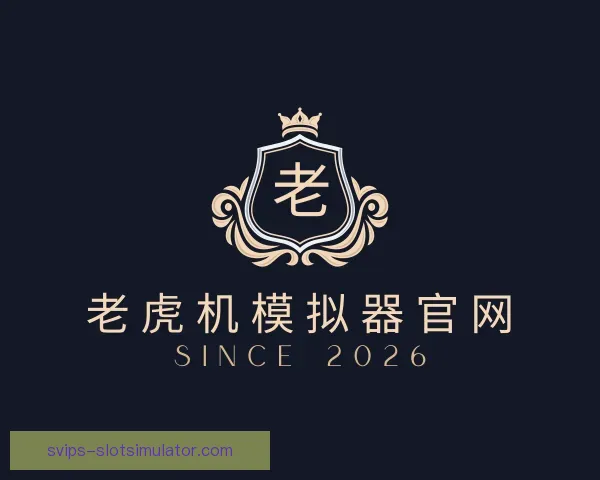 关于老虎机模拟器